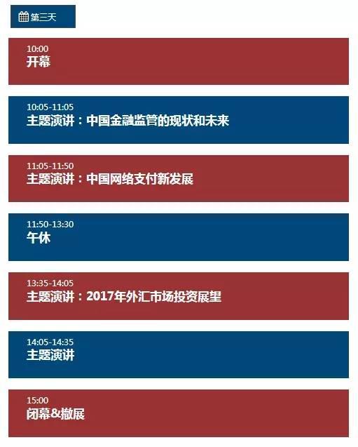 “2017亚洲交易博览”的日程安排