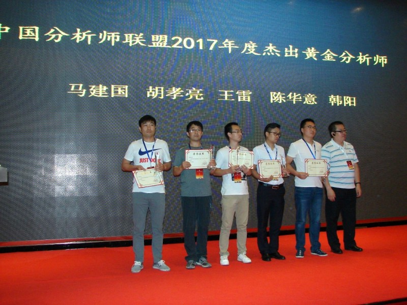 跨界共赢 筑梦2017—第六届中国分析师联盟峰会在京隆重召开
